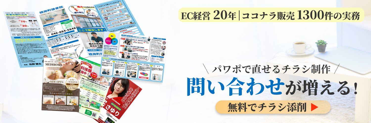 辻村みゆき｜売れるチラシは導線で決まる｜パワポで作るチラシ banner