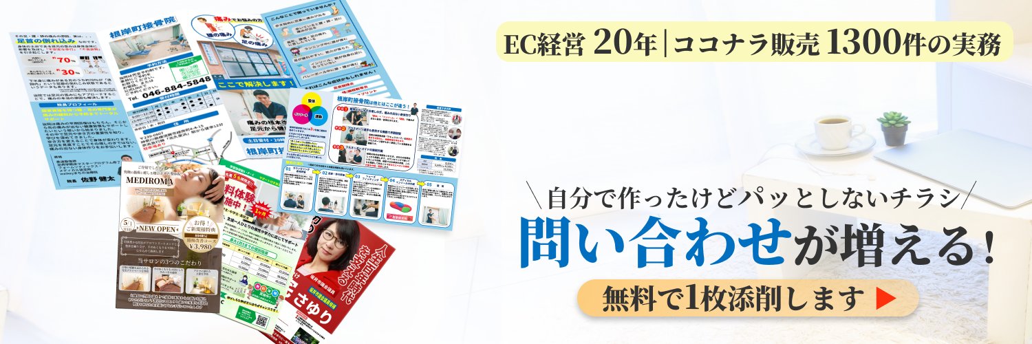 辻村みゆき｜パッとしないチラシを導線で改善｜パワポ制作チラシ banner