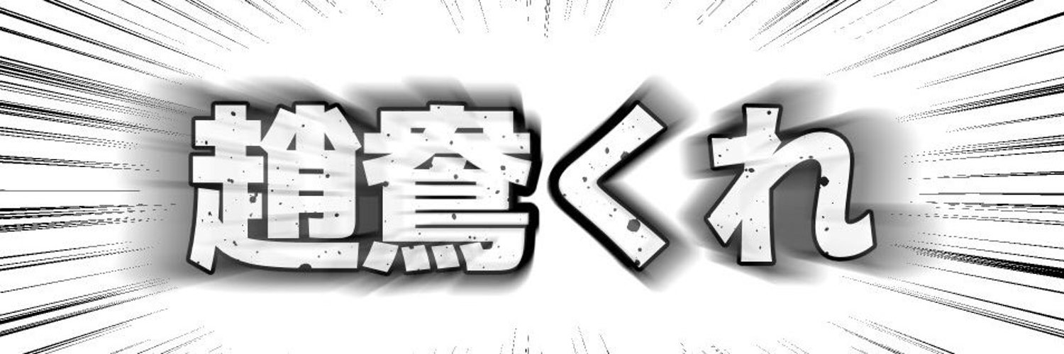 ノブみ's banner