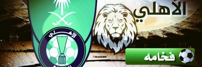 حمد 💚🤍💚🇸🇦 banner