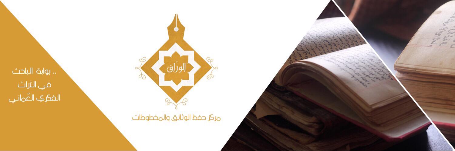Alwarraq_Center's profile banner image