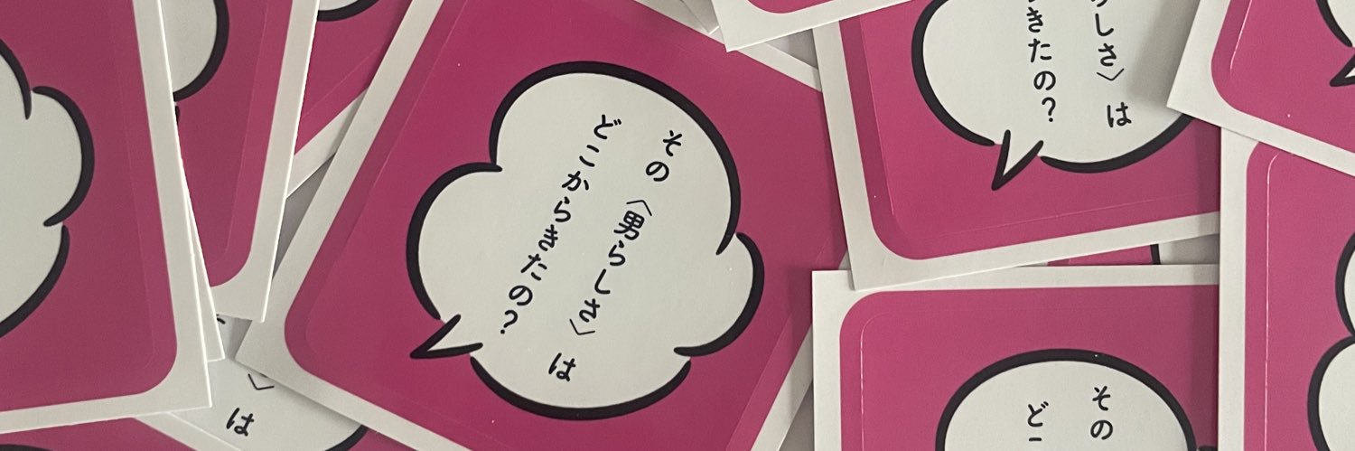 小林美香 『その〈男らしさ〉はどこからきたの？広告で読み解く「デキる男」の現在地』8月刊行予定's banner