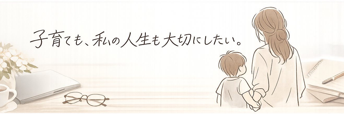 ゆきな20代シングルママ｜子育ても夢もあきらめない banner