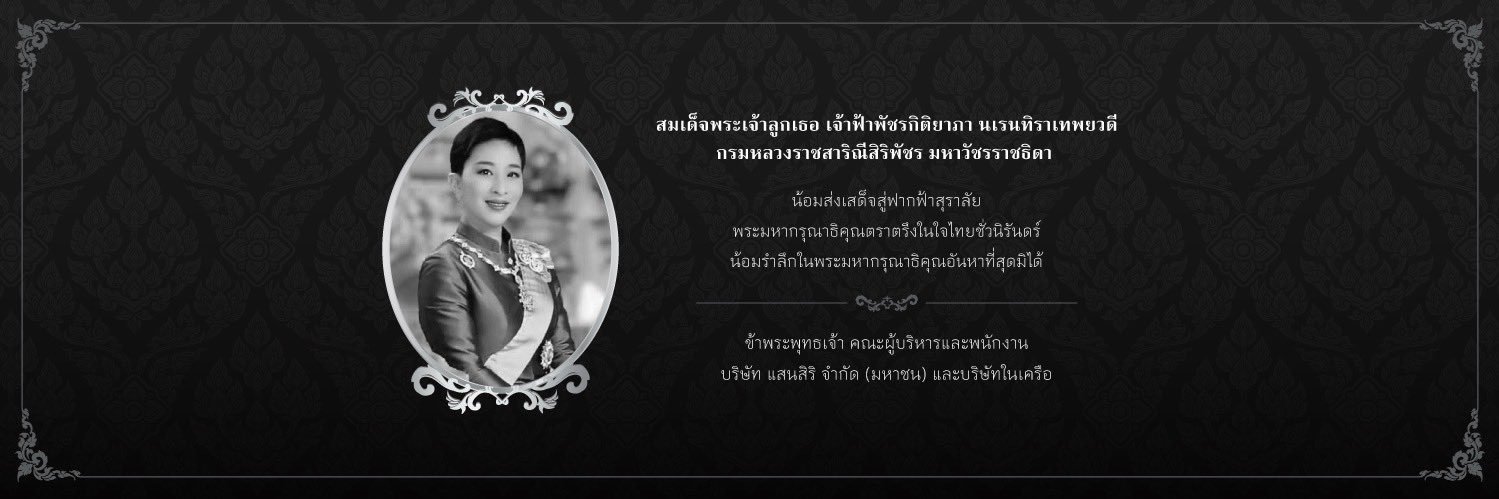 SansiriPLC's profile banner image
