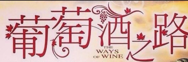 CHARLIEWINES Profile Banner