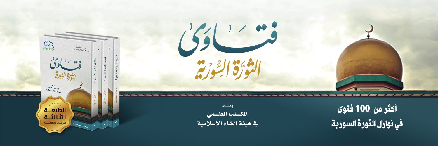 islamicsham's profile banner image