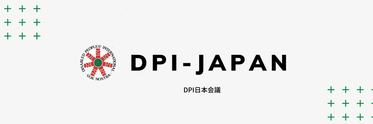 DPIJAPAN's profile banner image