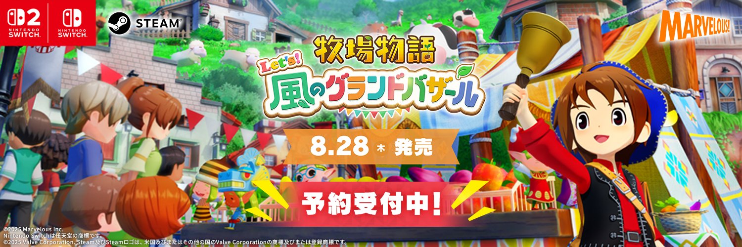 『牧場物語』公式アカウント's banner
