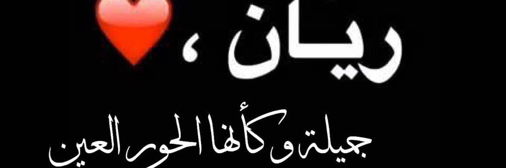 Rayoon7Yousif's profile banner image