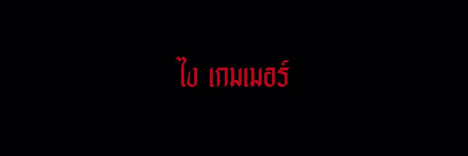 เทล banner