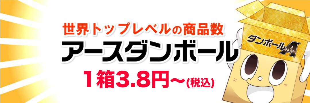 (株)アースダンボール【公式】@段ボール通販 banner