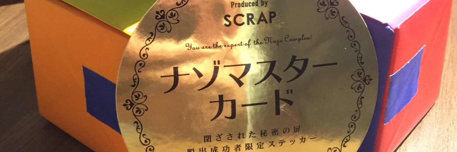 ナゾマスターラーメン banner