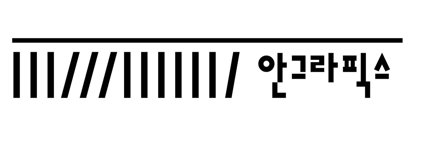 안그라픽스 banner