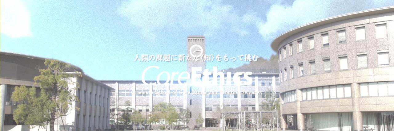 先端総合学術研究科（立命館大学） banner