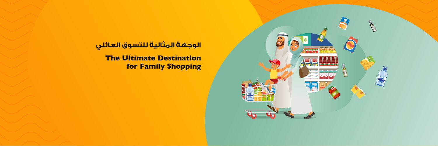 تعاونية الاتحاد Union Coop banner