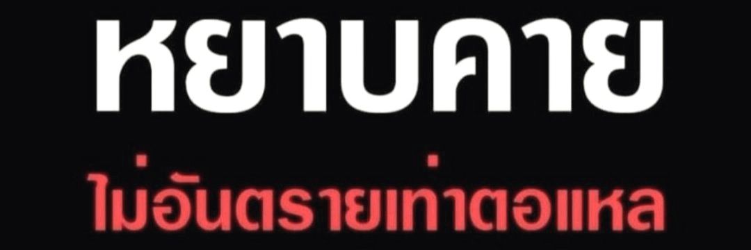 666bkk's profile banner image