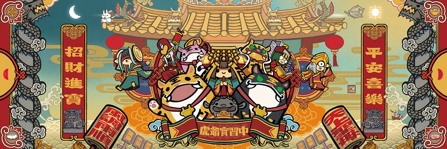 PAPARAYA |《虎爺實習中》連載中 | 數位插畫水墨 banner