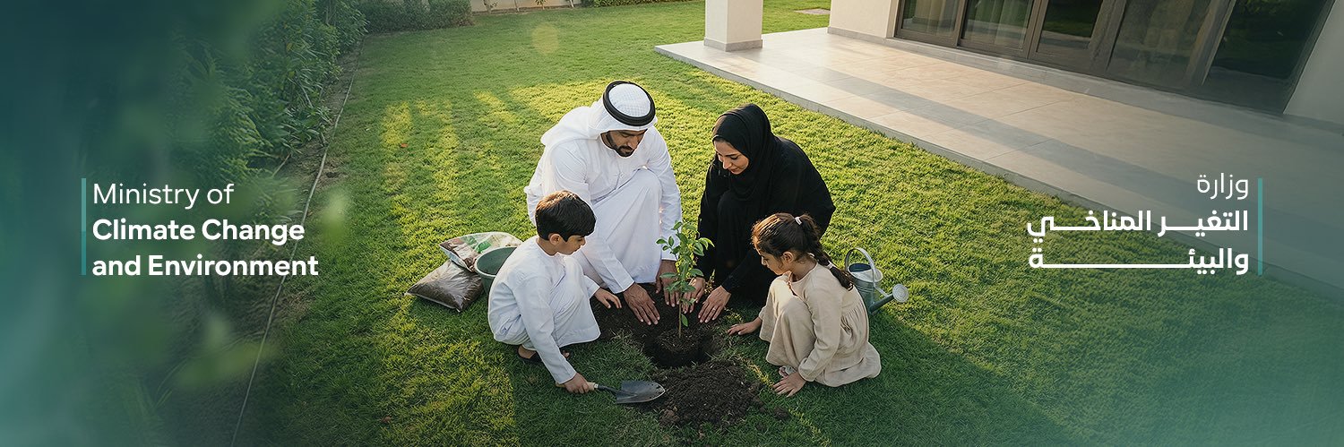 ‎وزارة التغير المناخي والبيئة banner