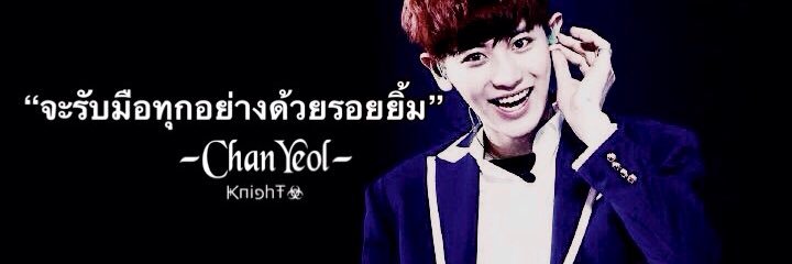 ชานไนท์ [CHON] banner