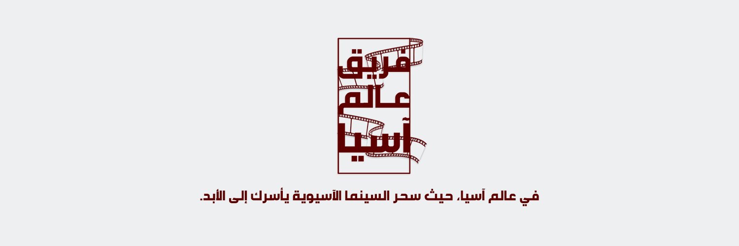 Asia World Team banner