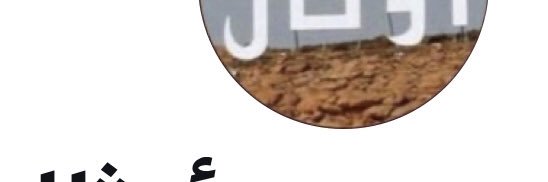 صوت أوثال banner