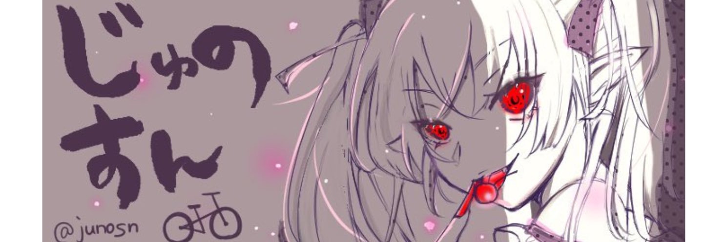 じゅのすんᥬ🌝ᩤ banner
