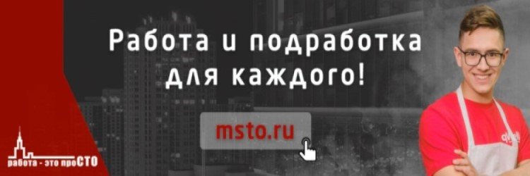 Работа - это проСТО banner