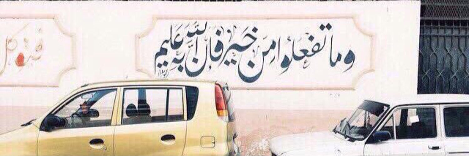 MashaelIbrahim's profile banner image