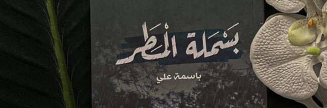 basooomxali's profile banner image