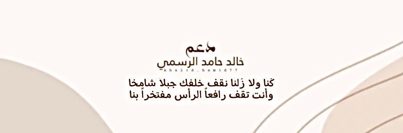 دعم خالد حامد banner