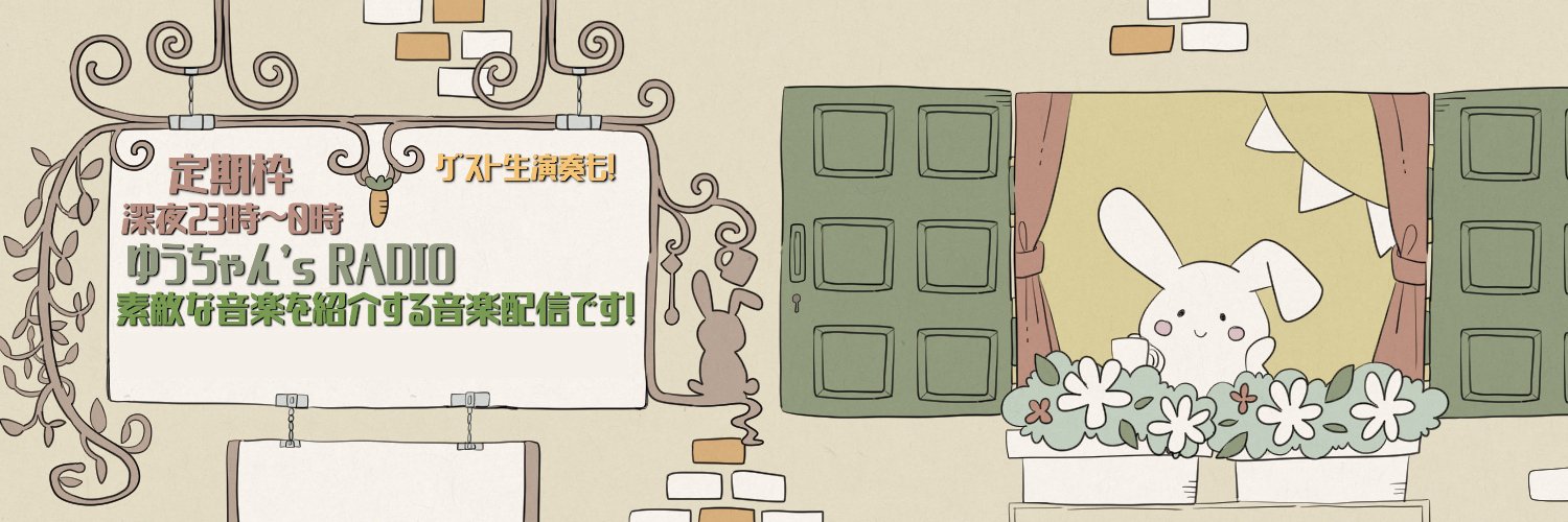 ゆうちゃん banner