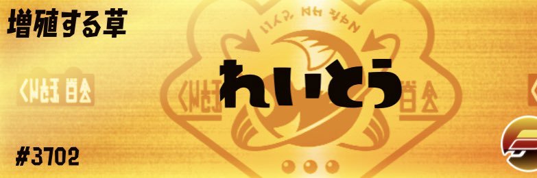 reitousan's profile banner image