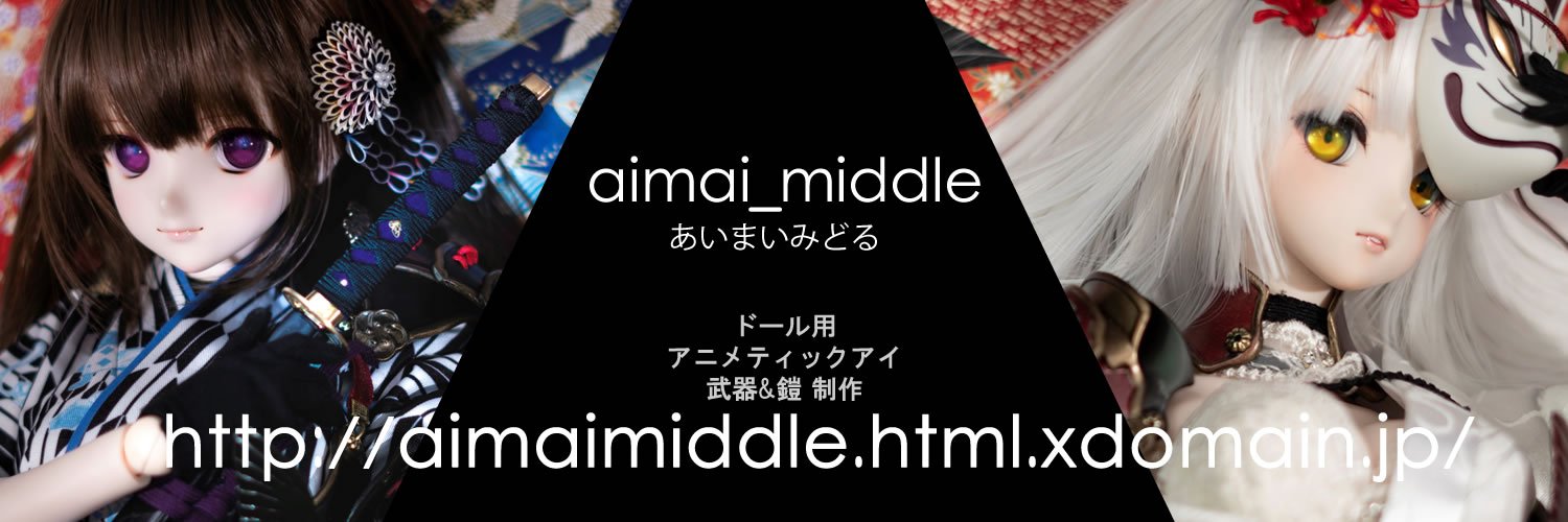 あいまいみどる/aimai_middle's banner