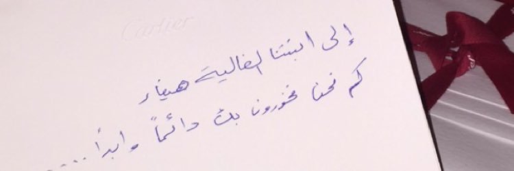 haifaabuhaimed's profile banner image