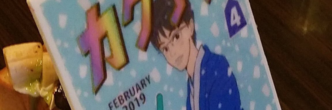 karukoe's profile banner image