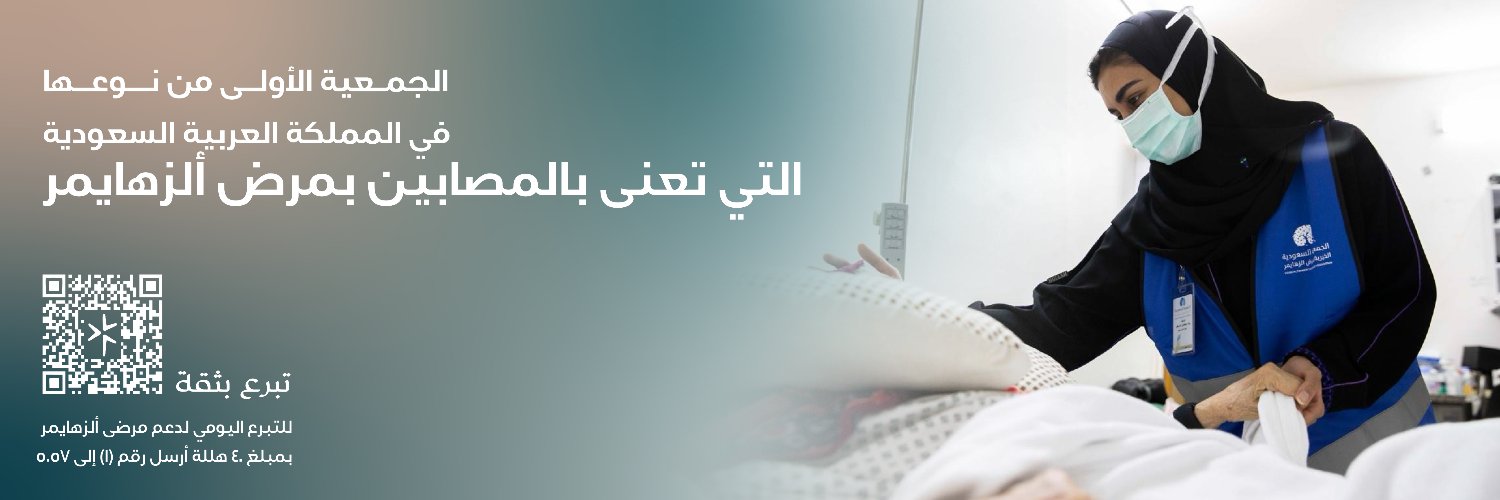SaudiAlZheimer's profile banner image