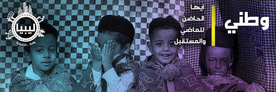 OurLibyaChoice's profile banner image