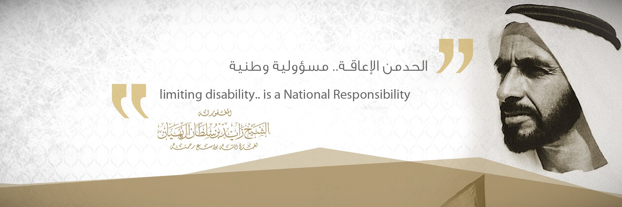 هيئة زايد لأصحاب الهمم Zayed Authority banner