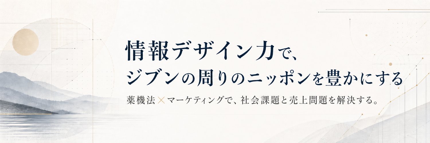 えら軍師｜薬事マーケター15年 banner