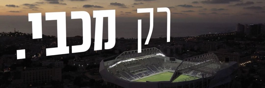 MaccabiFanatics's profile banner image