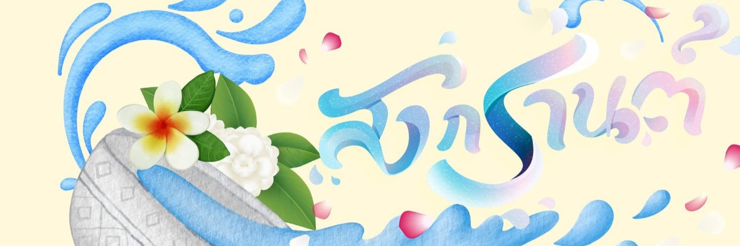 ລູ ก อี ສ າ น banner