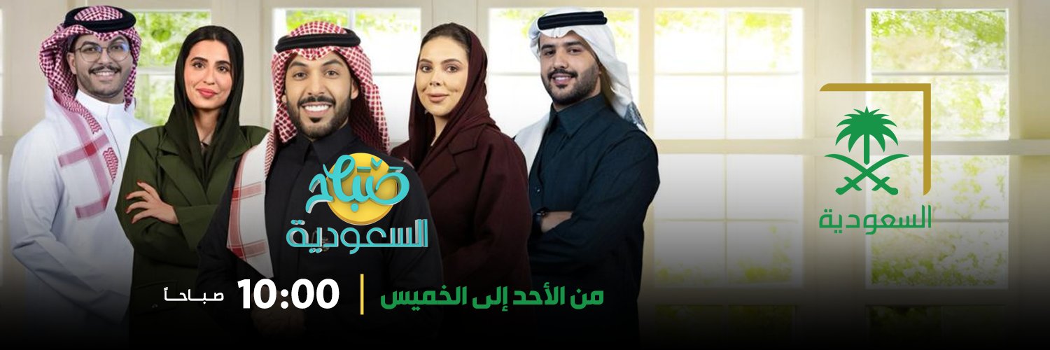 صباح السعودية🇸🇦's banner