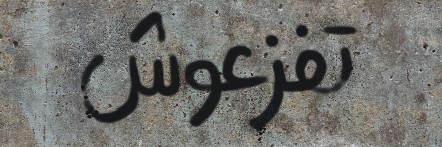 Sara Alawiّeh's banner