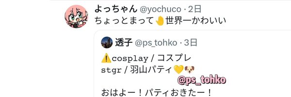 ps_tohko Profile Banner