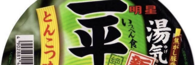 堺　一平(いゃん) banner