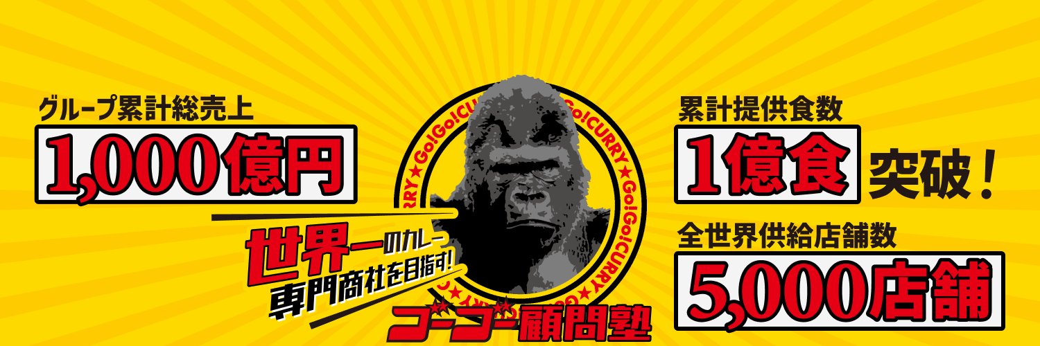 宮森宏和@ゴーゴーカレー創業者 banner