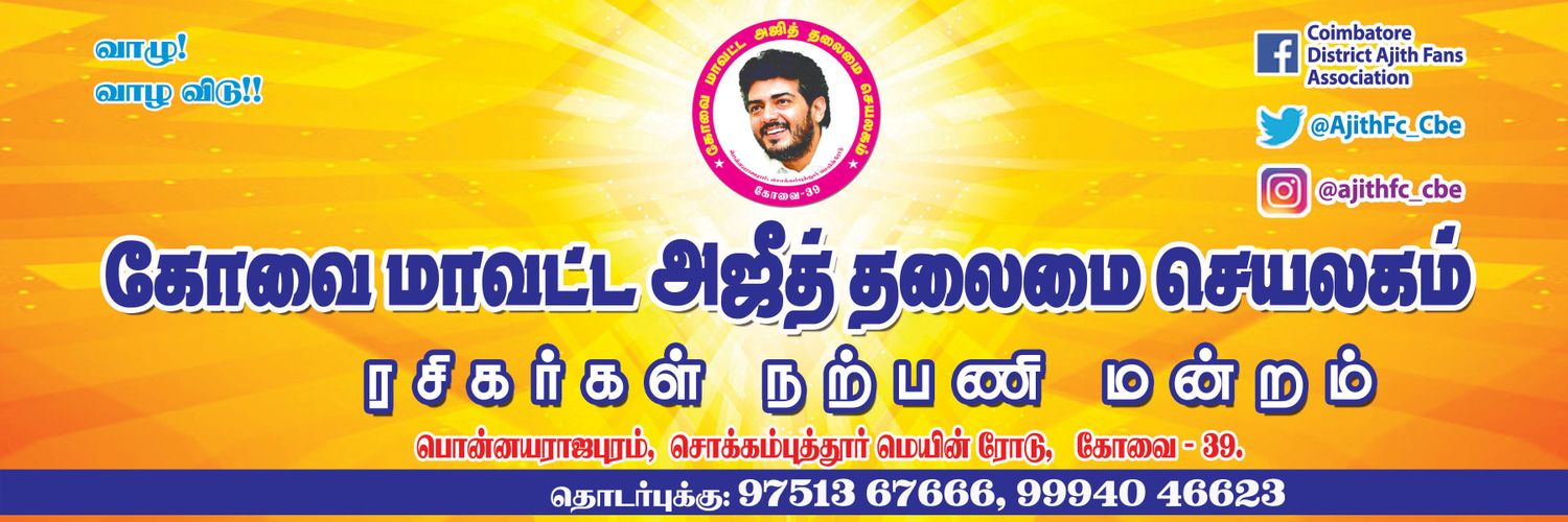 AjithFc_Cbe's profile banner image