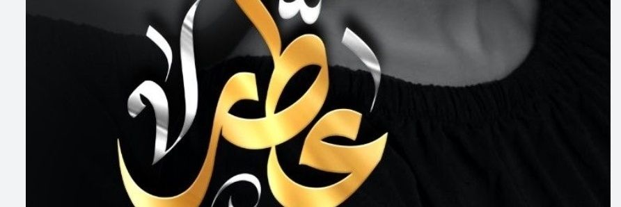 عــــطــر banner