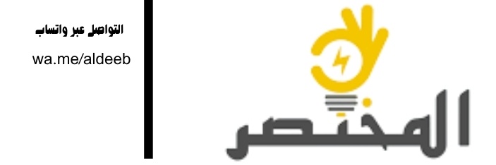 بالمختصر المفيد 💡 banner