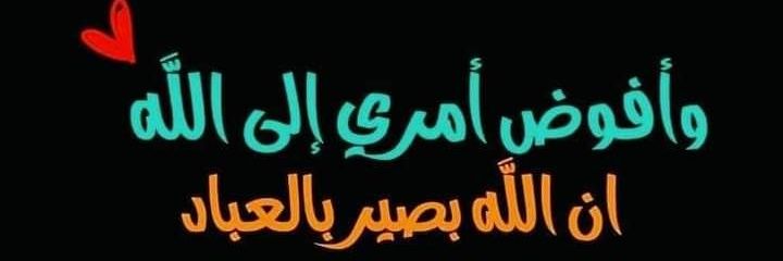 آسمـاء الفايز. banner